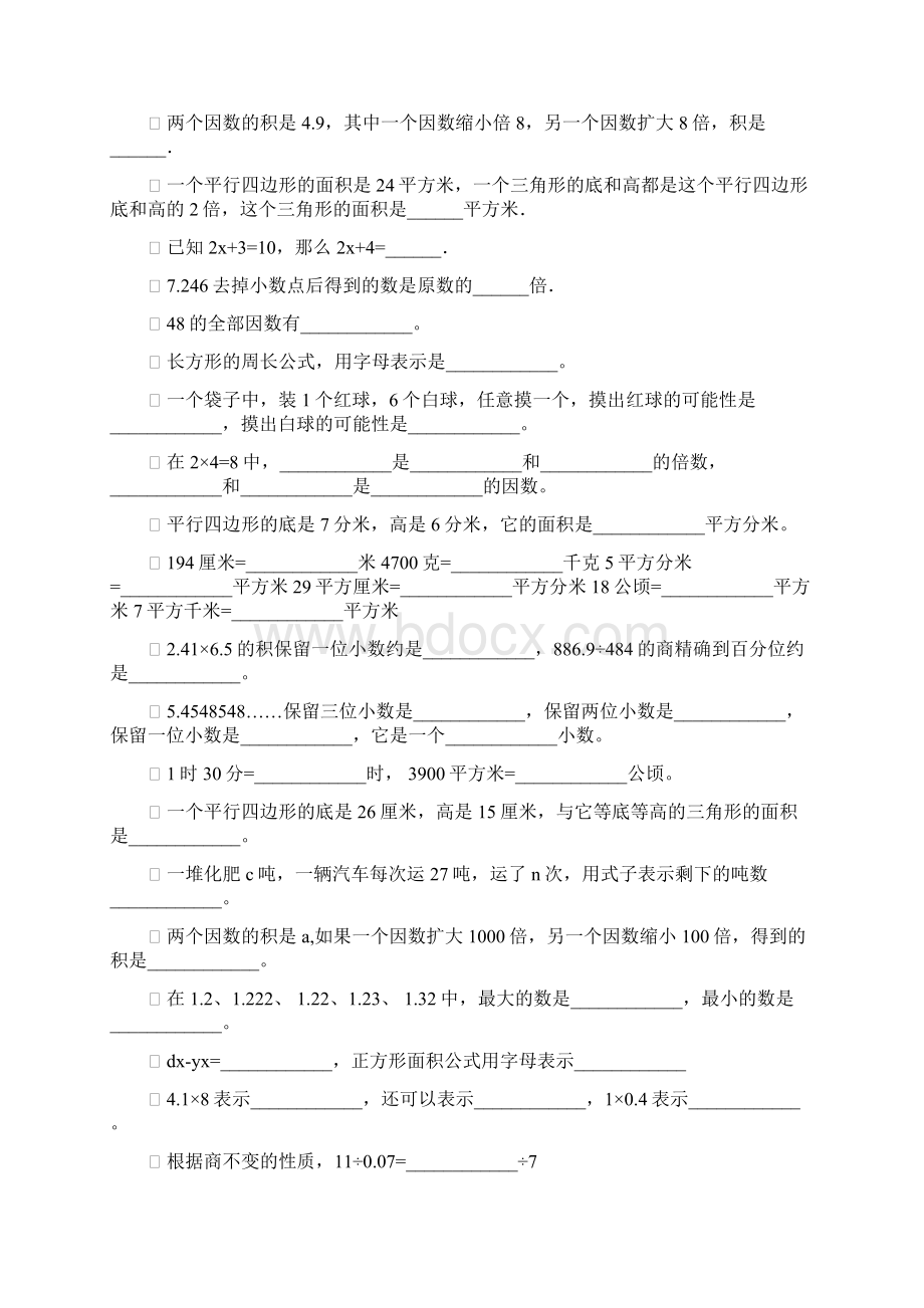 五年级数学上册期末总复习填空题精选178.docx_第3页