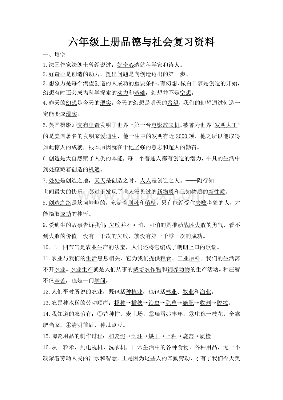 六上品社复习资料.doc