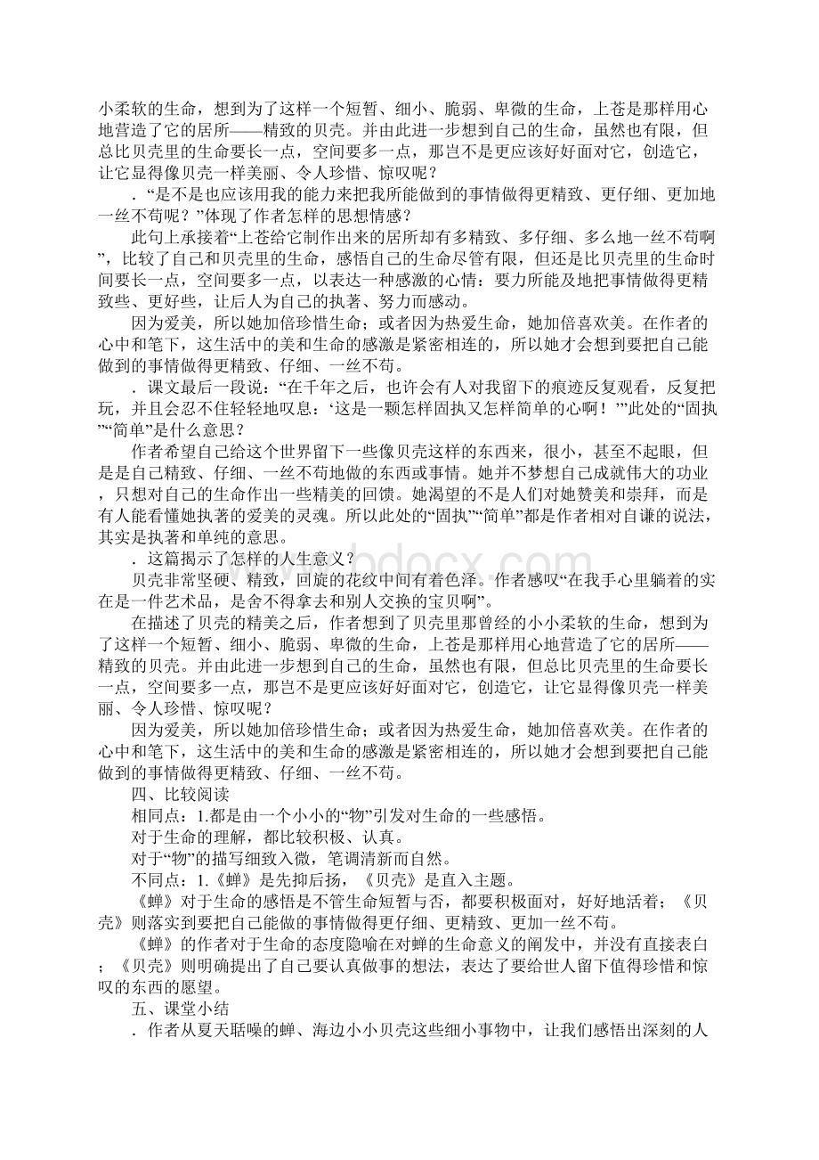 3《短文两篇》蝉贝壳教案.docx_第3页