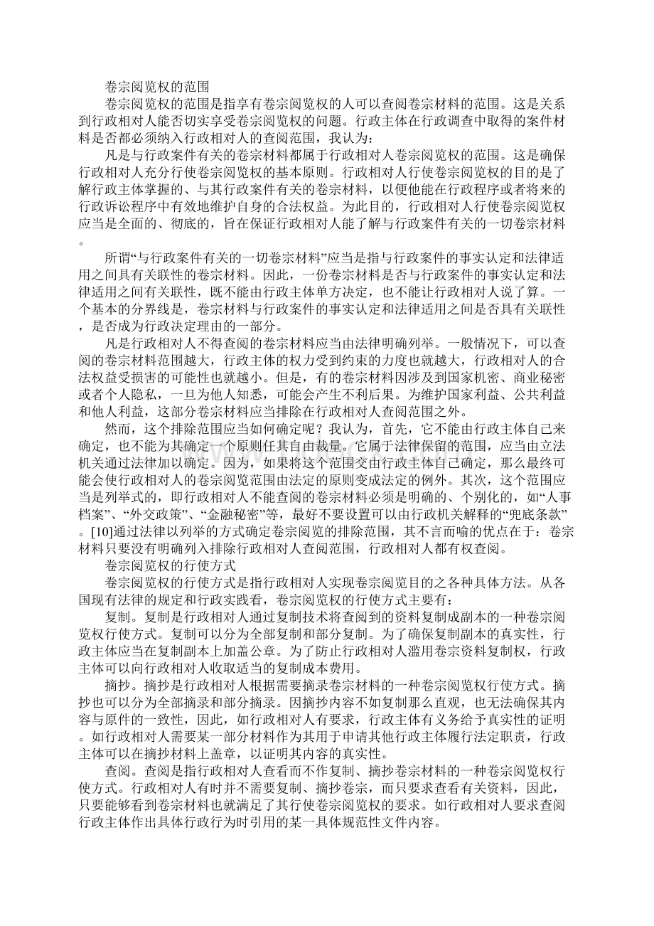 行政程序卷宗阅览权研究论文Word文档下载推荐.docx_第3页