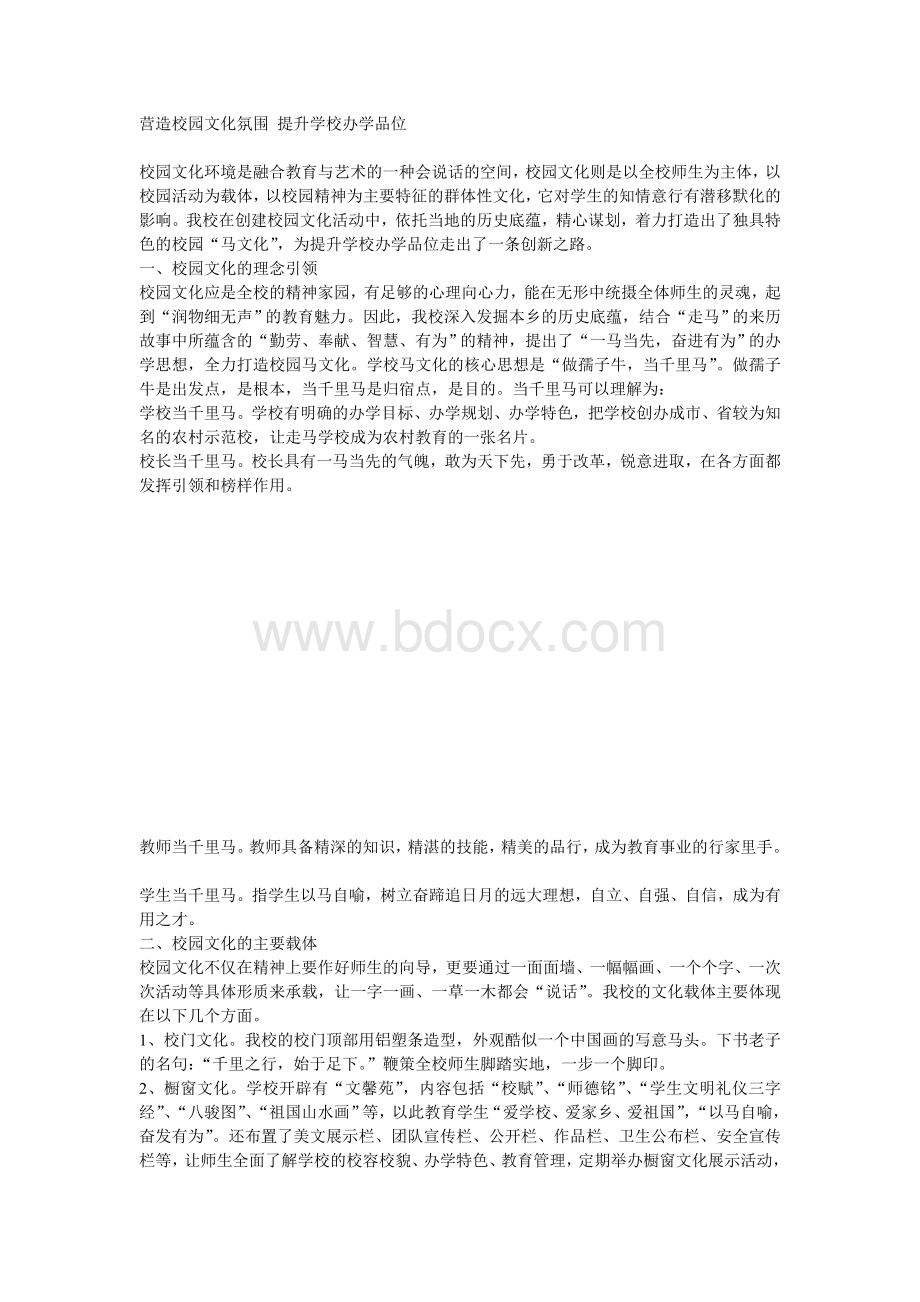 营造校园文化氛围.doc