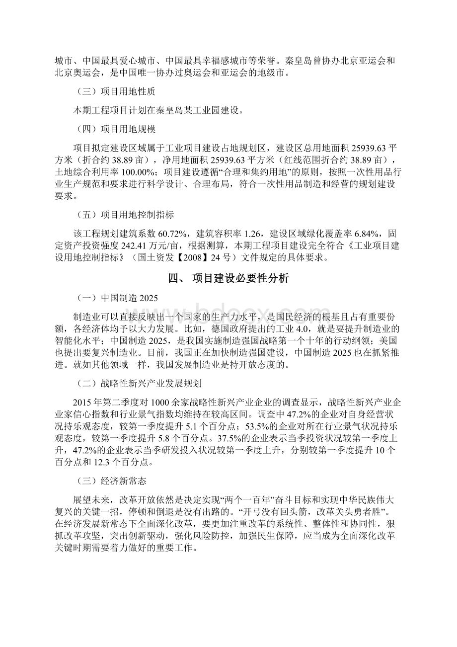 一次性用品项目立项申请报告.docx_第2页