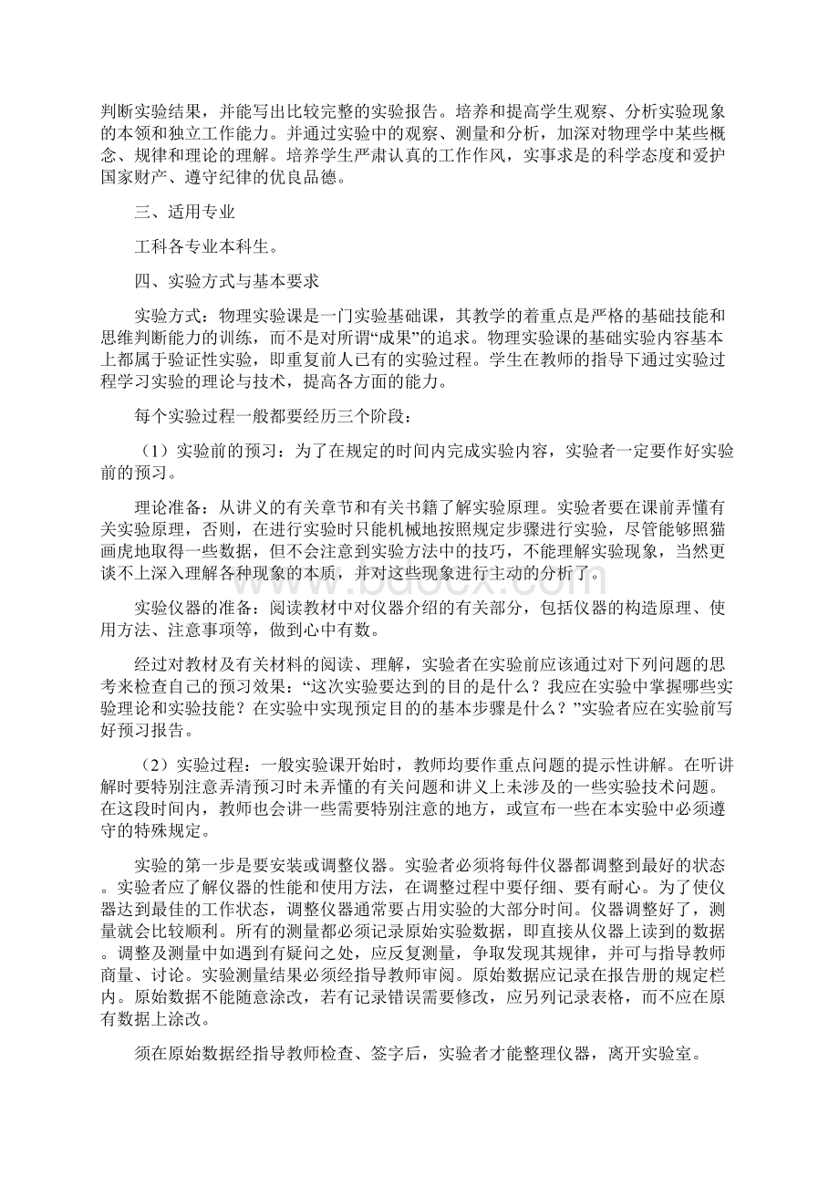 试验教学大纲样式西安建筑科技大学.docx_第2页