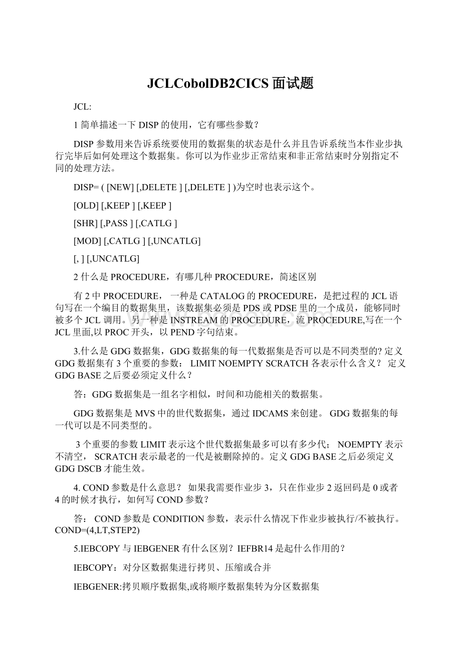 JCLCobolDB2CICS面试题Word文件下载.docx