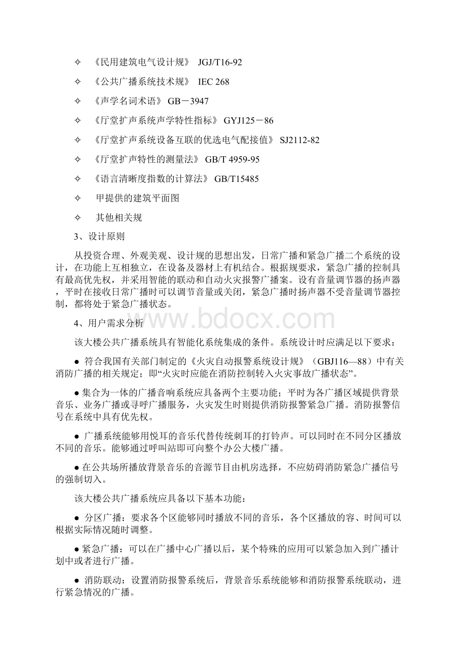 公共广播及背景音乐系统方案.docx_第2页