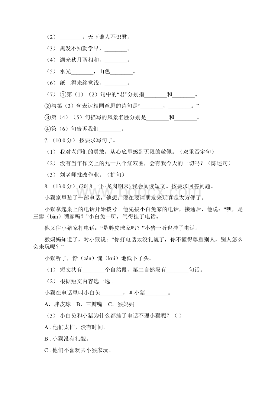 统编版六年级上册语文第二单元培优卷aB卷Word格式文档下载.docx_第2页