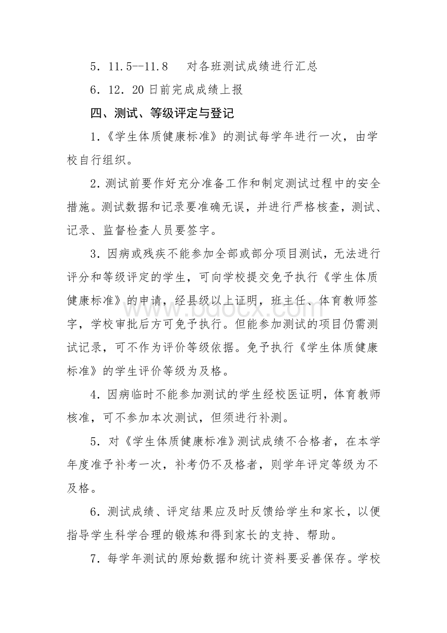 小学健康体质测试实施方案.doc_第3页