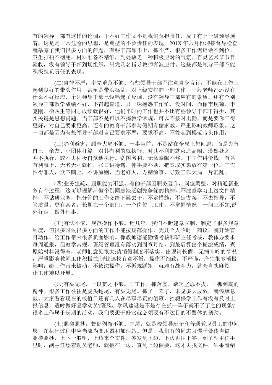 优质教师培训会主持稿word范文 10页.docx_第3页