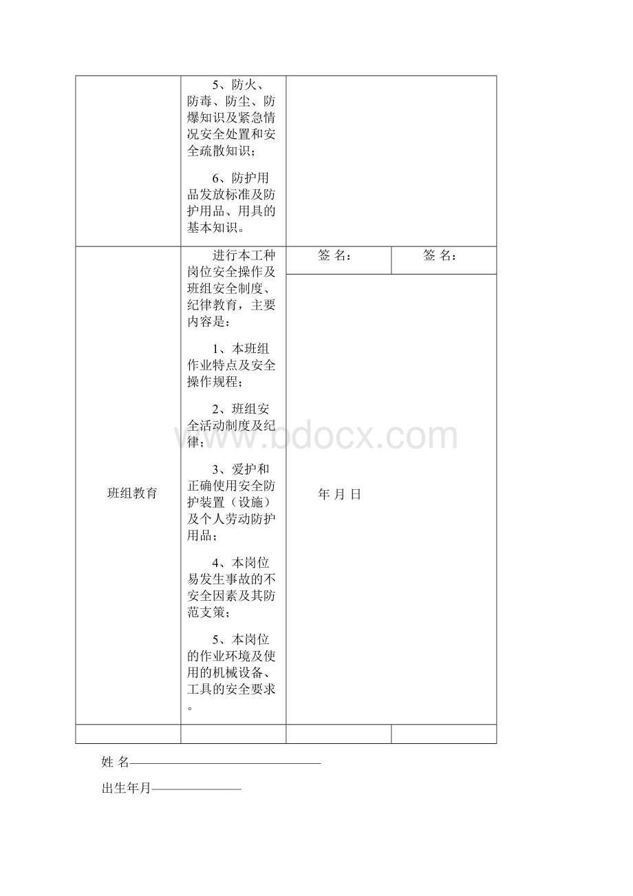 水利水电工程安全教育及班前安全活动Word文档下载推荐.docx_第3页