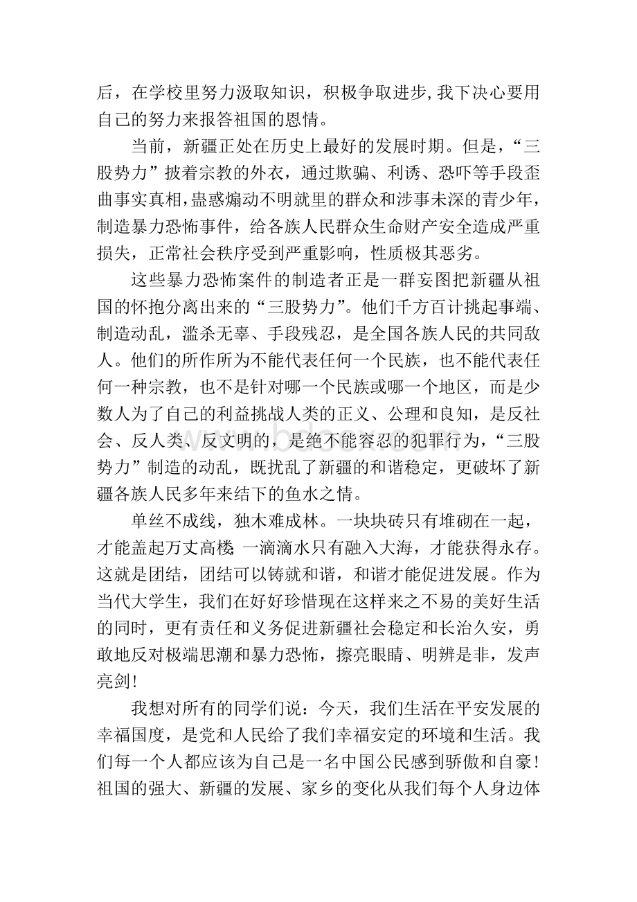 返乡大学生发声亮剑典型材料(超火爆!!!).doc_第2页