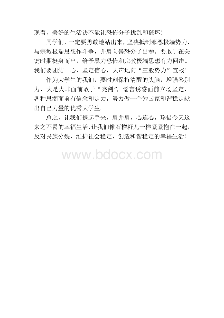 返乡大学生发声亮剑典型材料(超火爆!!!).doc_第3页