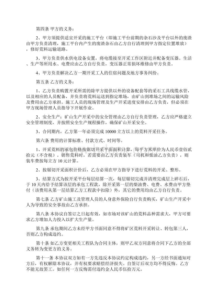 矿山承包合同共11页.docx_第2页