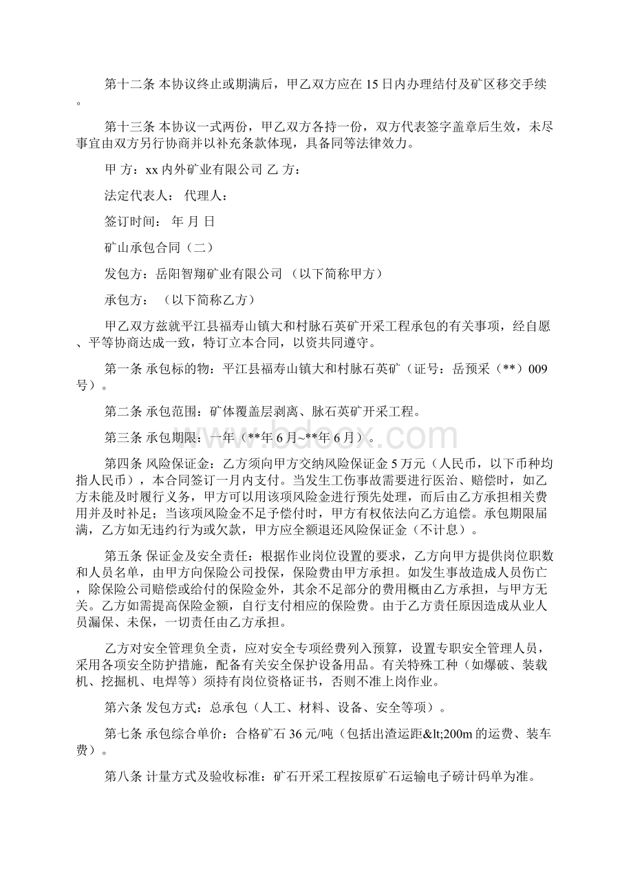 矿山承包合同共11页Word文档下载推荐.docx_第3页