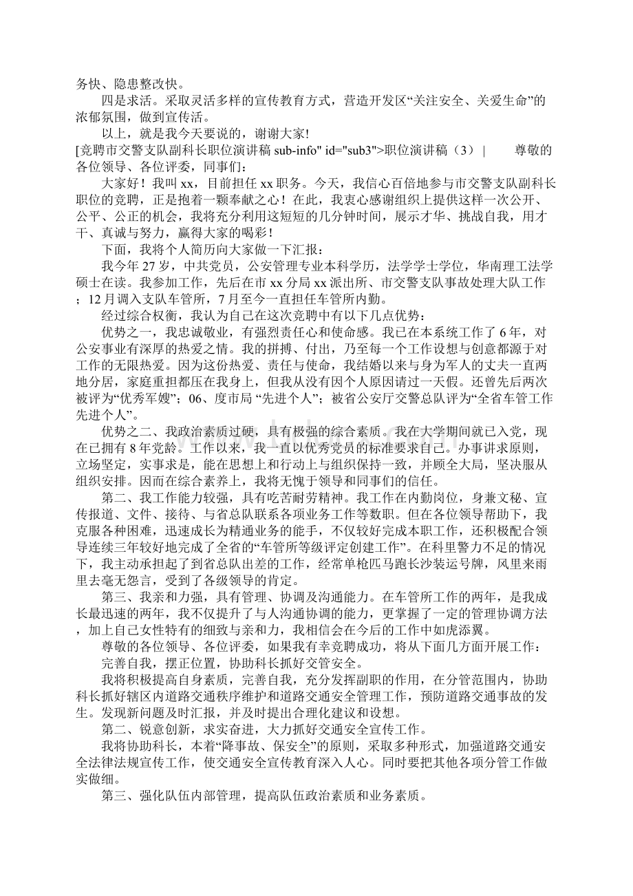 职位演讲稿4篇Word格式文档下载.docx_第3页