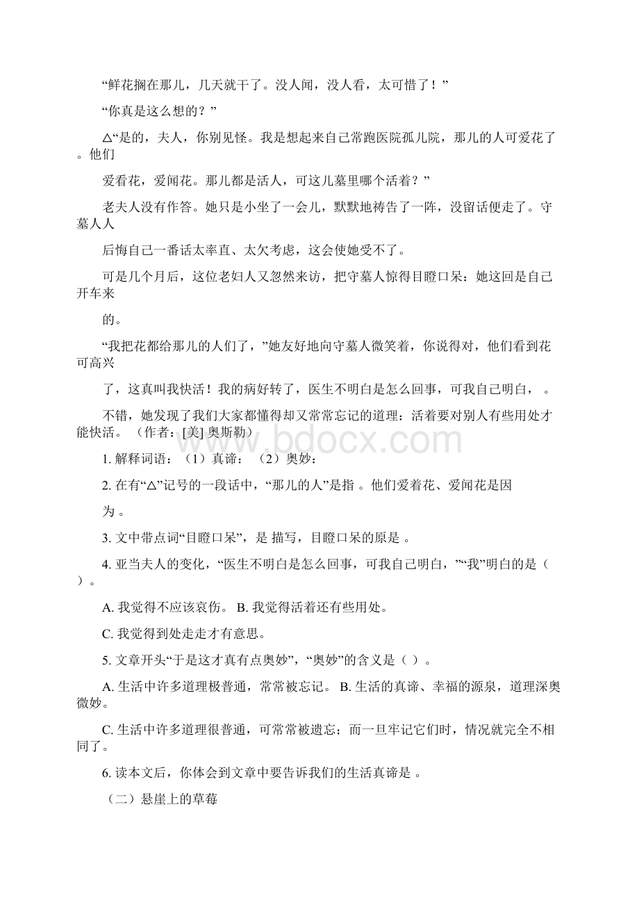 最新送花阅读答案读完这篇文章你reword范文 15页Word格式.docx_第2页