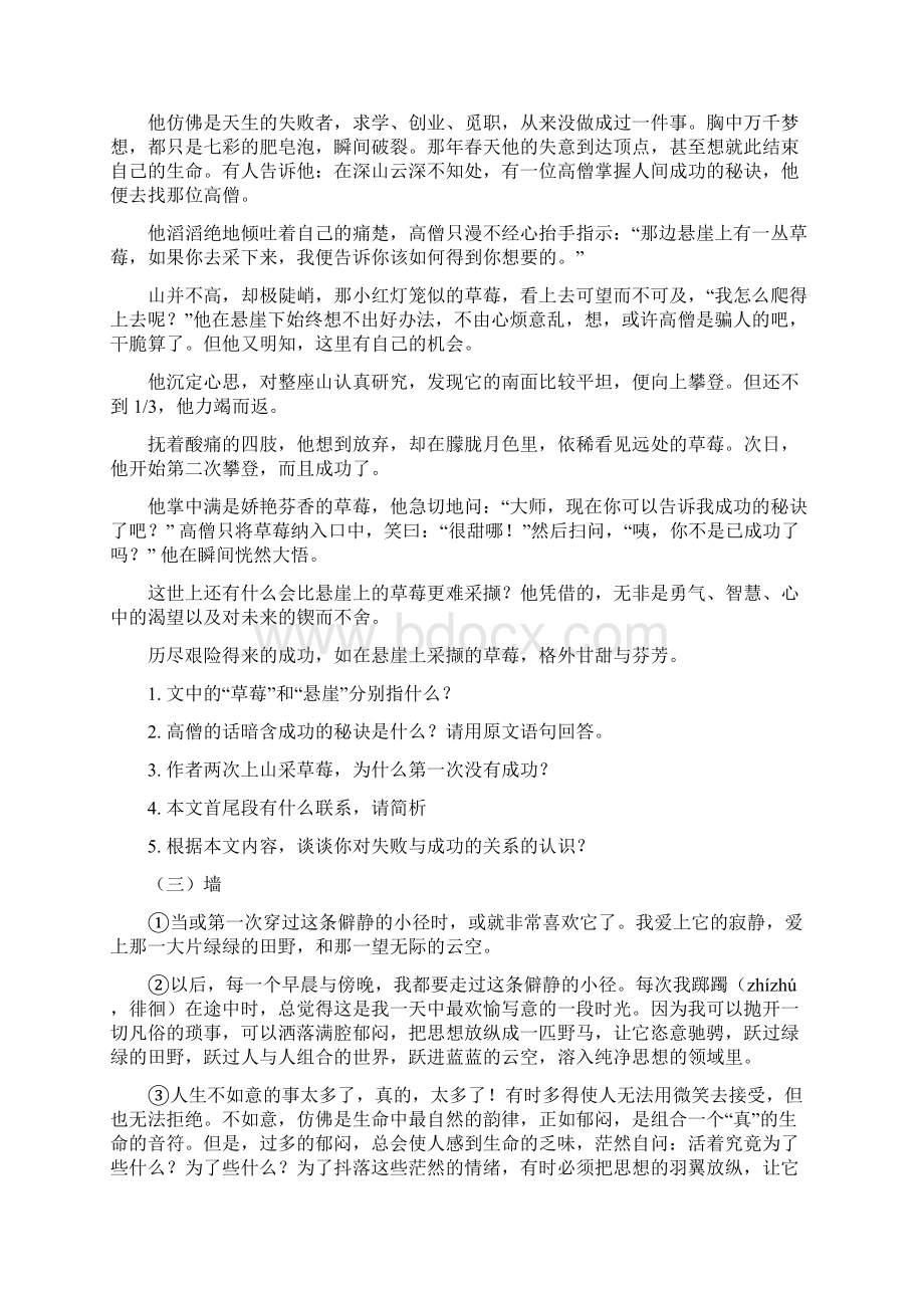 最新送花阅读答案读完这篇文章你reword范文 15页Word格式.docx_第3页