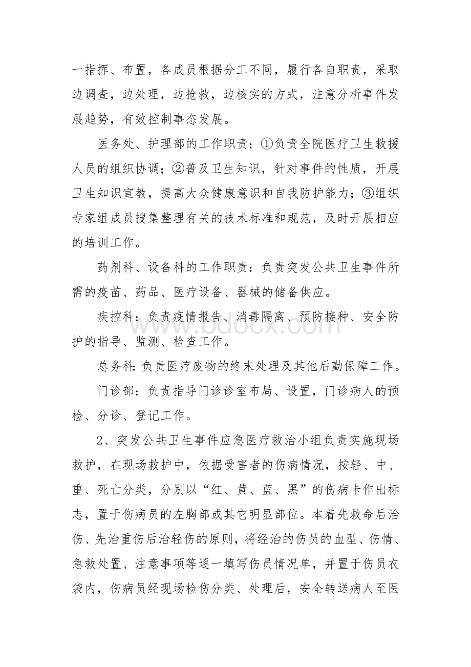 门诊突发性公共卫生事件应急预案Word文档下载推荐.doc_第2页