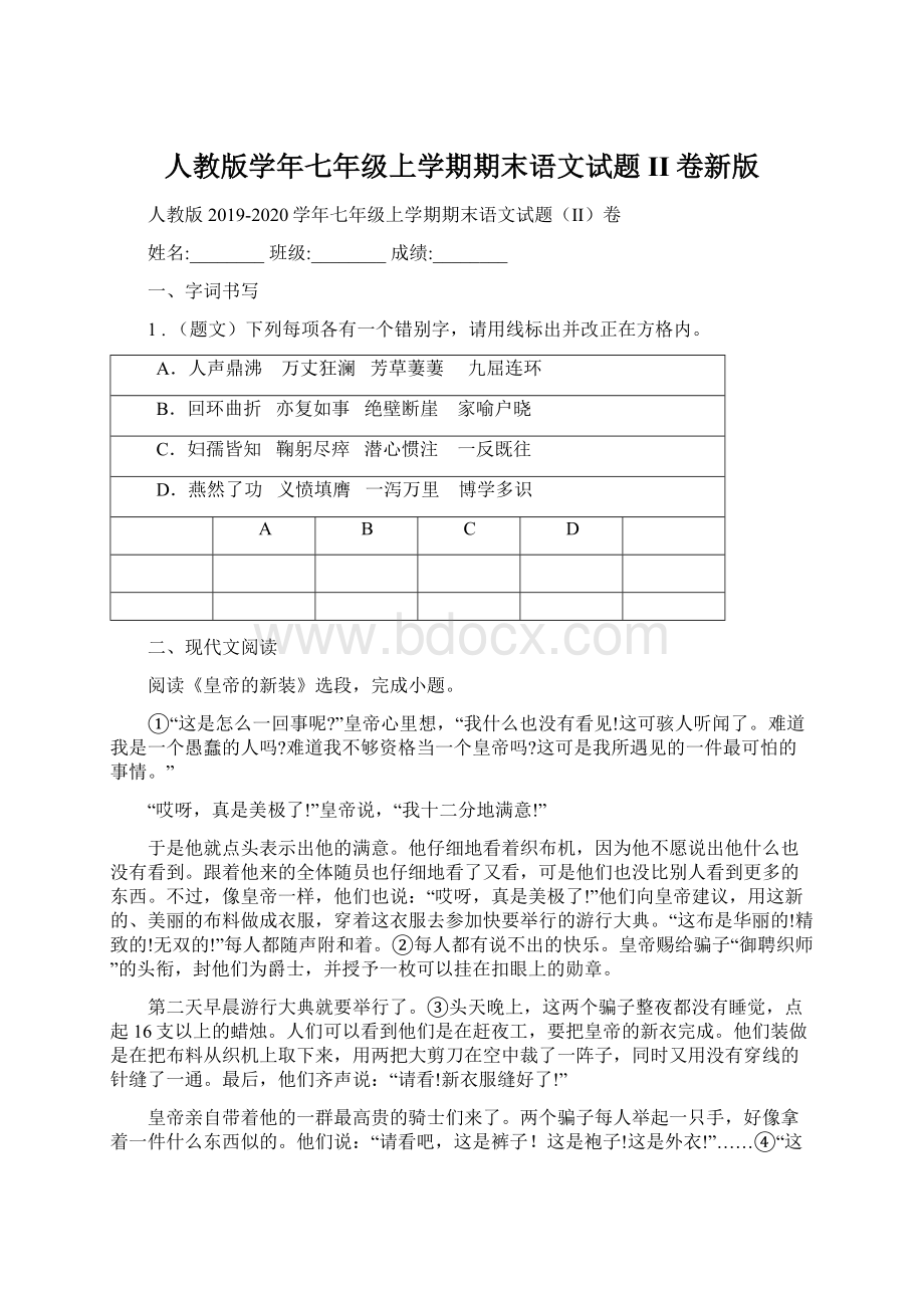 人教版学年七年级上学期期末语文试题II卷新版文档格式.docx