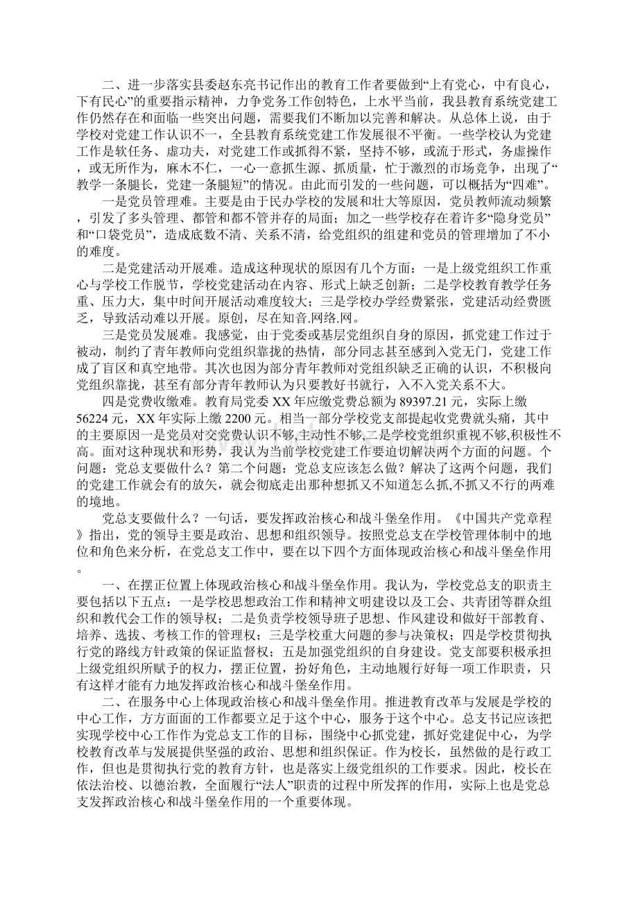 在XX县教育局委员会次党员代表大会上的讲话.docx_第2页