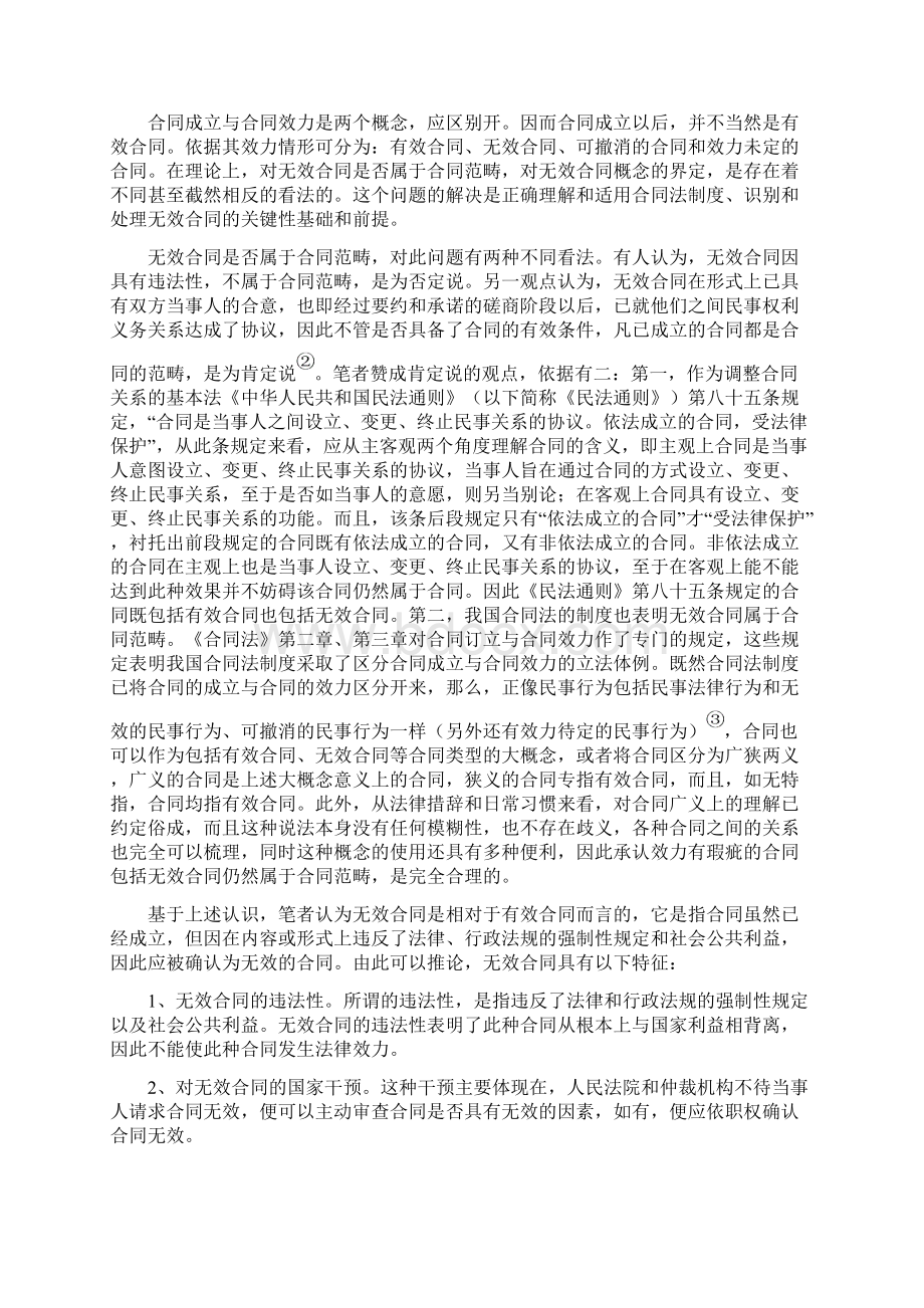 无效合同意义和救济文档格式.docx_第2页