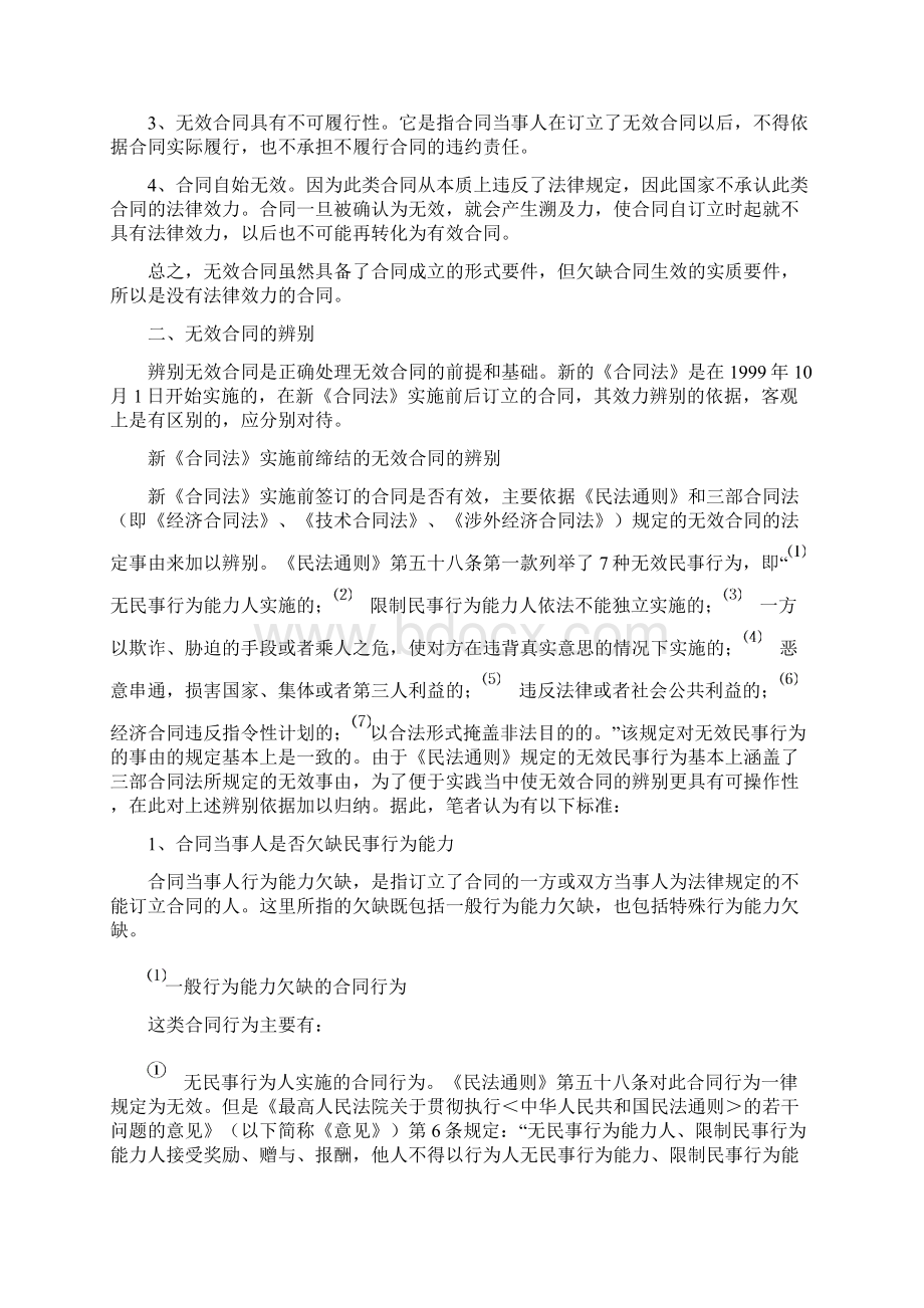 无效合同意义和救济文档格式.docx_第3页