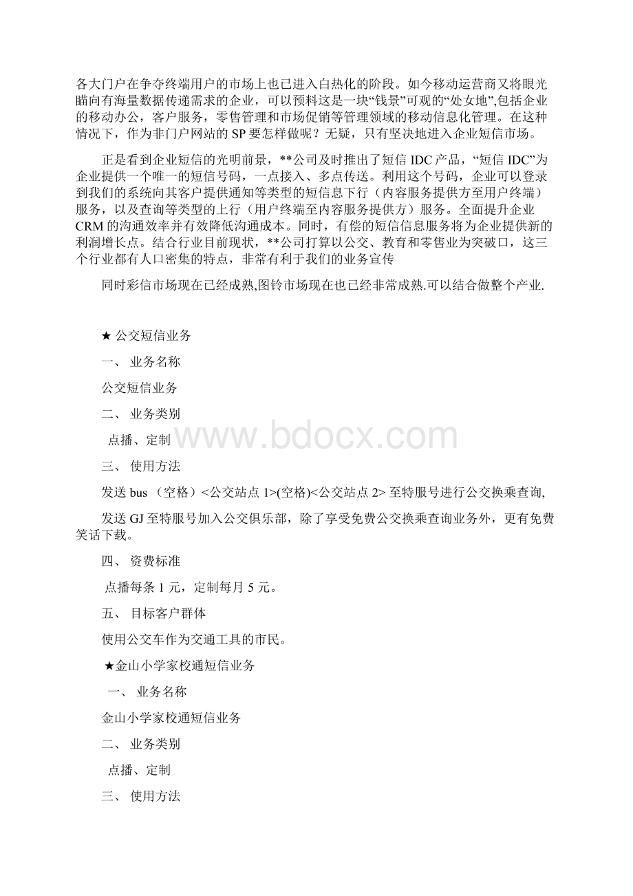 电信商业计划书.docx_第3页