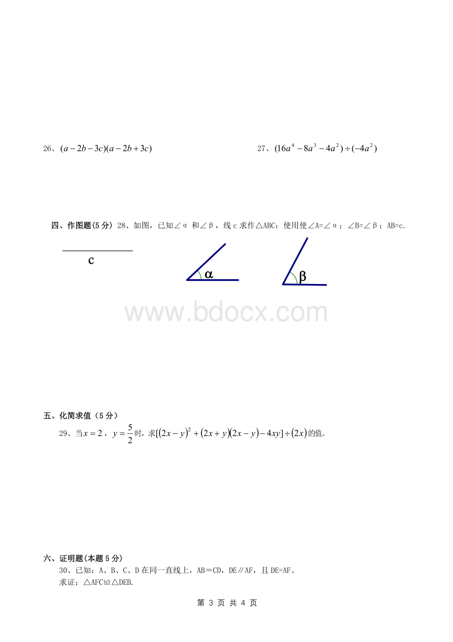 七年级(下)数学培优试题(六)含答案.doc_第3页