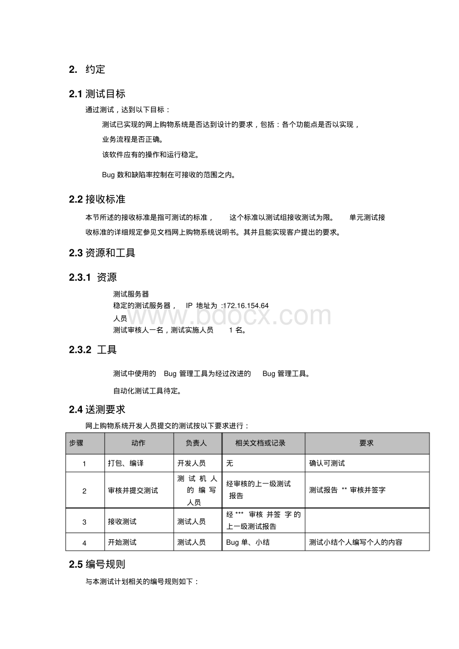 网上商城系统测试计划书.pdf_第3页