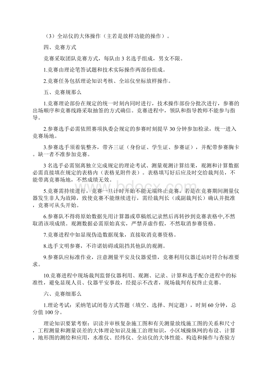 工程测量项目竞赛规程文档格式.docx_第2页