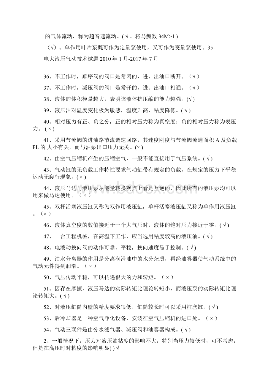 电大液压气动专业技术试题.docx_第3页