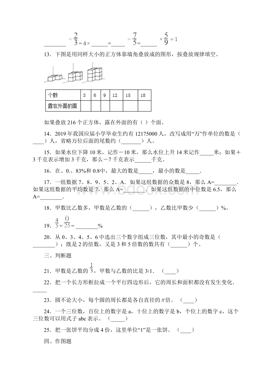 六年级数学综合实践活动《生活中的百分数》教学反思.docx_第3页