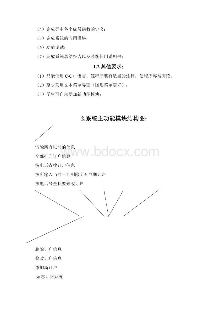 杂志订阅系统课程设计2.docx_第3页