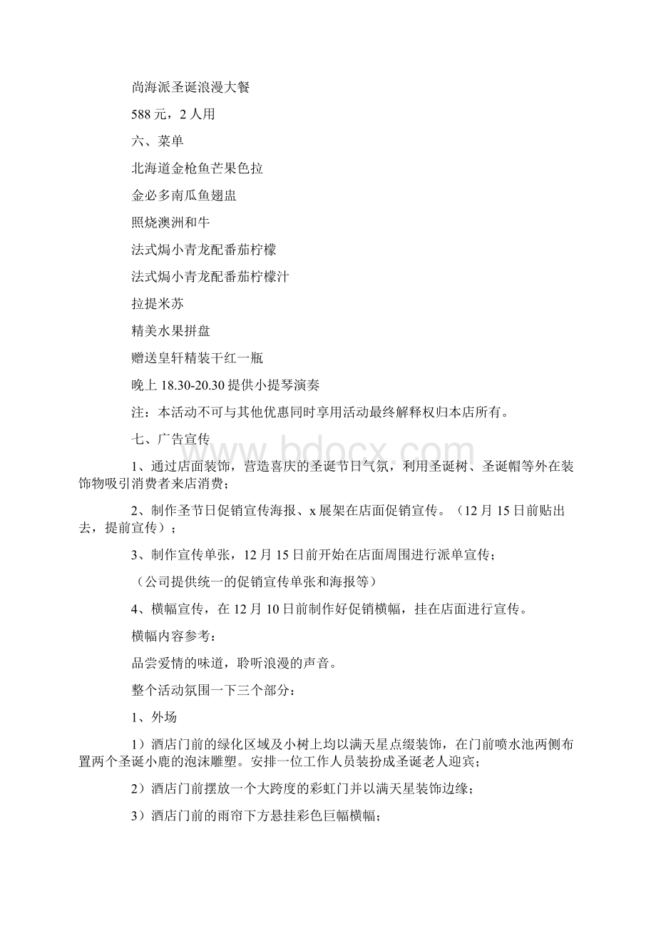 饭店圣诞节活动策划方案Word格式文档下载.docx_第2页