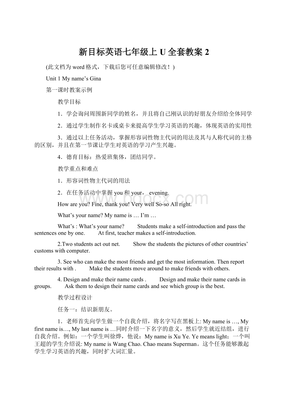 新目标英语七年级上U全套教案2.docx