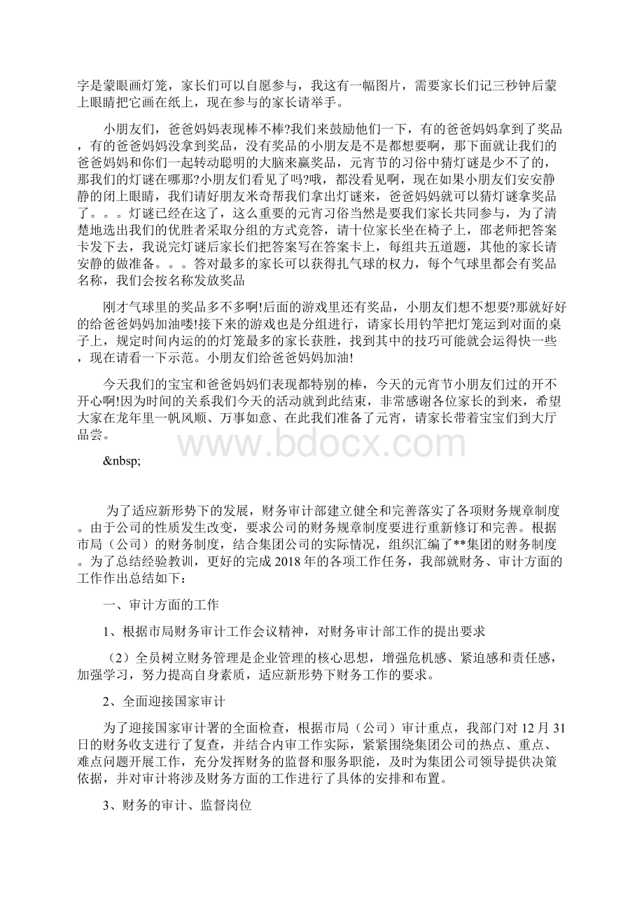 幼儿园元宵节活动方案范文Word文档下载推荐.docx_第3页