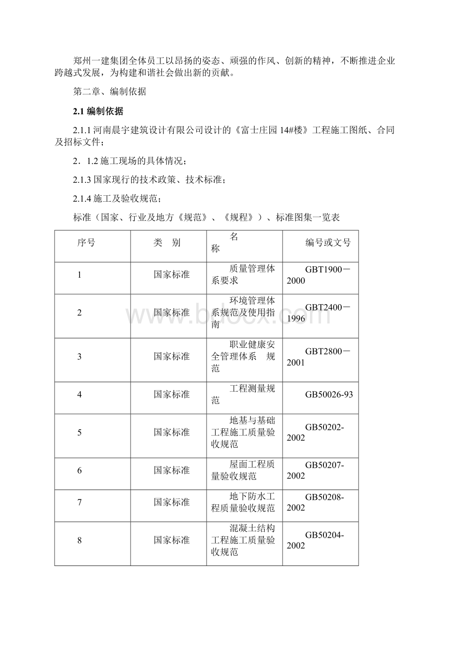 富士14#施工设计.docx_第2页