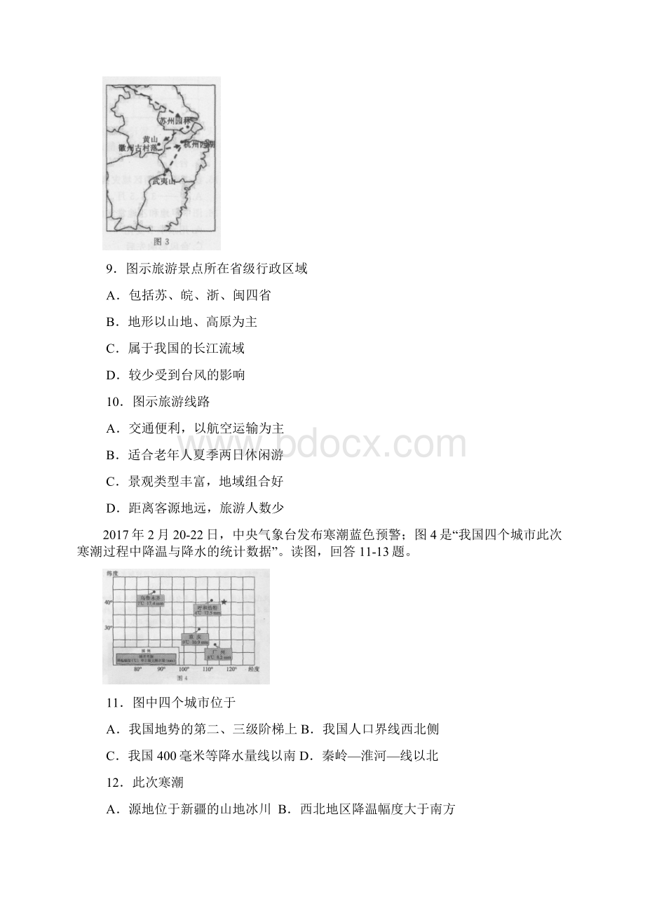 学年北京市东城区高二下学期期末考试地理试题 Word版Word下载.docx_第3页