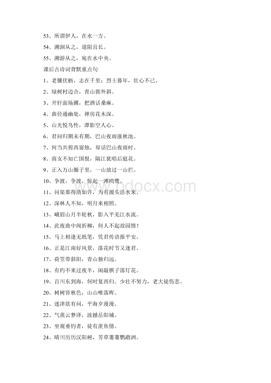 深圳中考古诗文背默重点诗句精选180句.docx_第3页