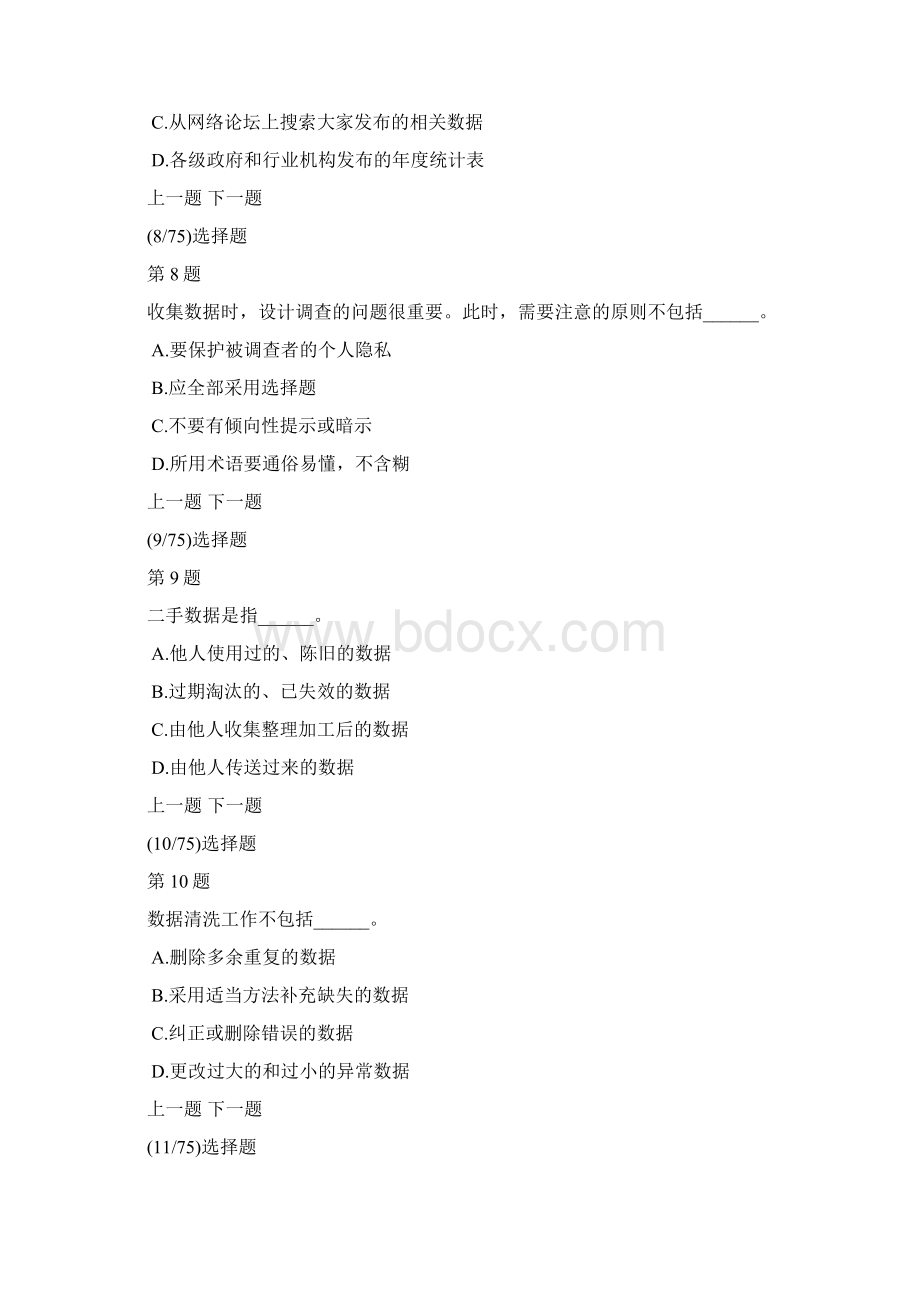 初级信息处理技术员上午下半年及答案解析Word文档格式.docx_第3页