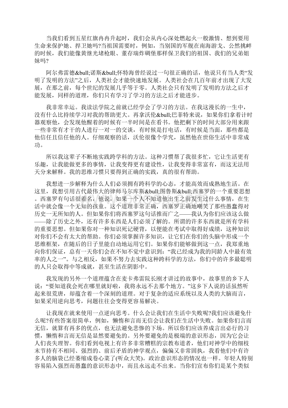 查理芒格在南加州大学毕业典礼上的演讲文档格式.docx_第2页