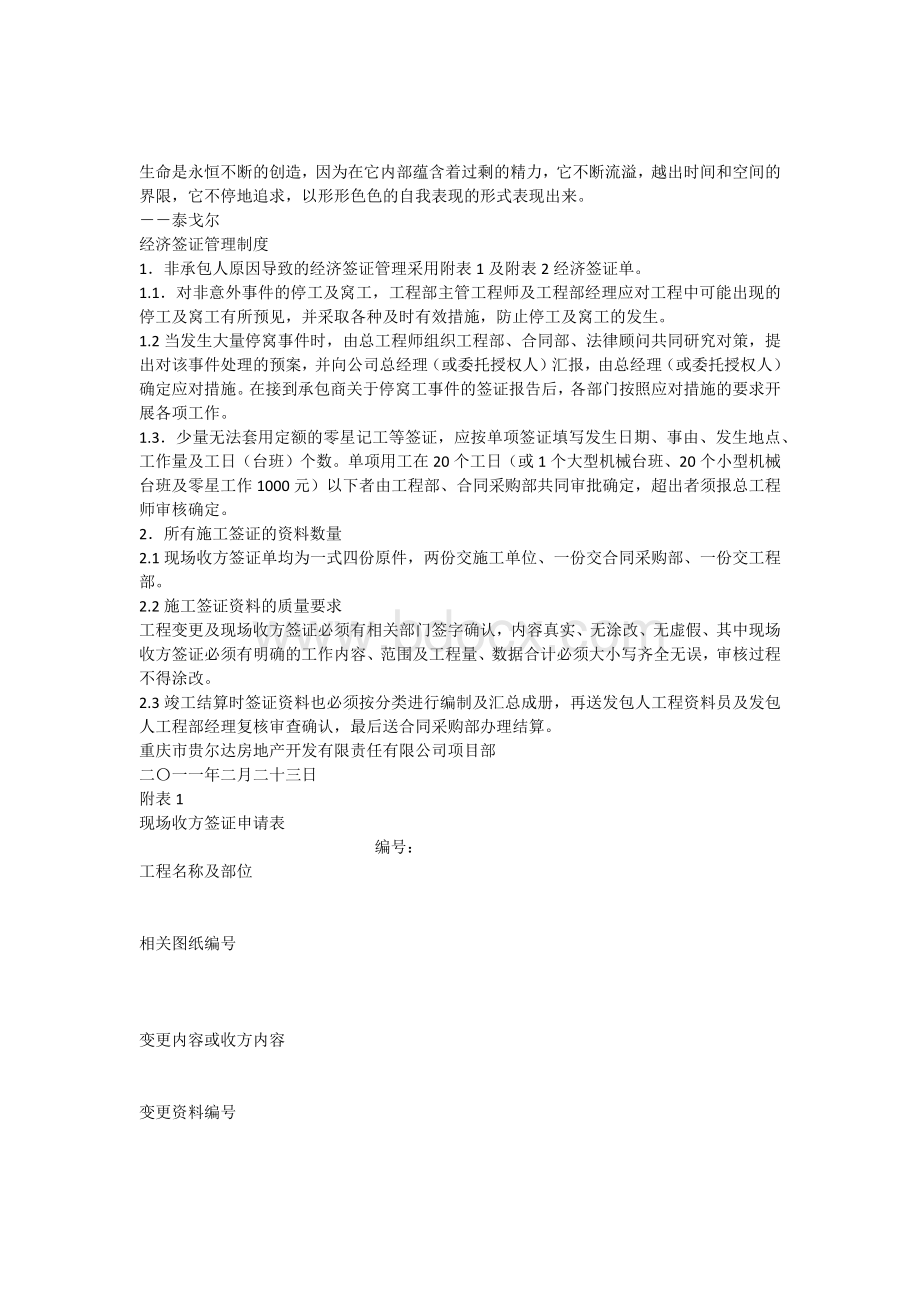 Pnnkpl经济签证管理制度Word文档下载推荐.docx_第1页