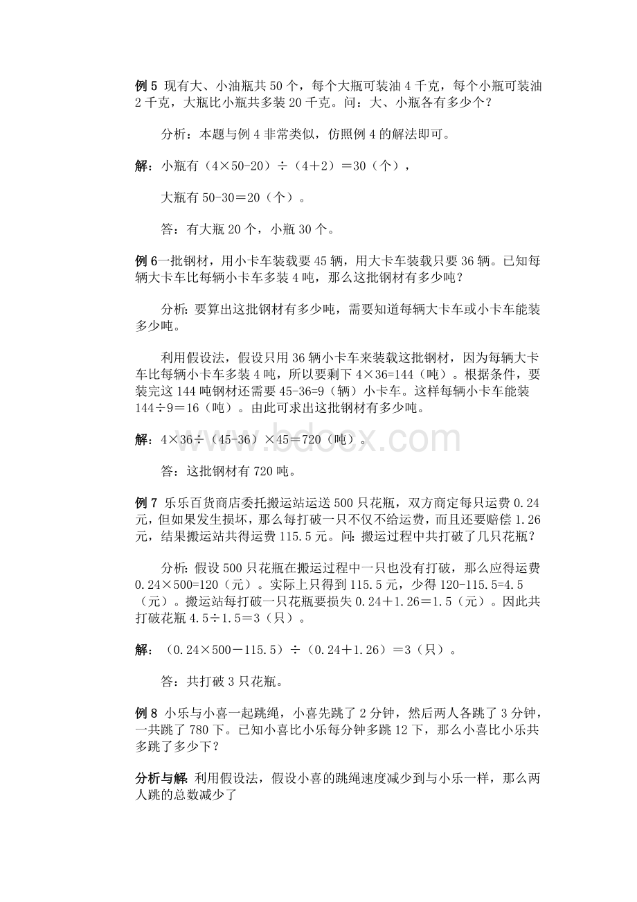 小学数学奥数基础教程(四年级)--13Word文档格式.doc_第3页