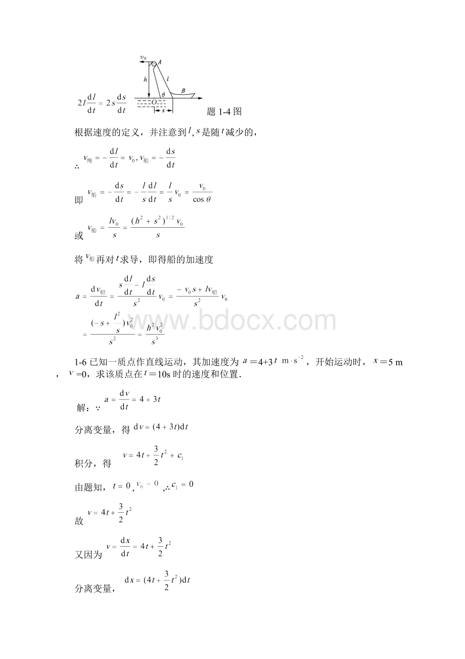 大物课后习题答案.docx_第2页