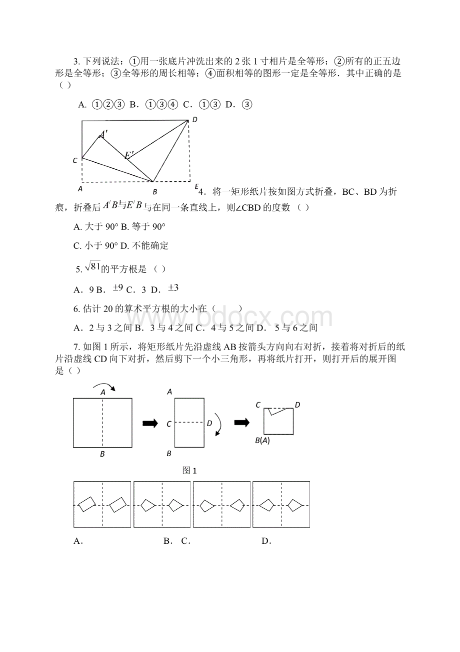 八年级上册数学期中测试题及答案 1.docx_第2页