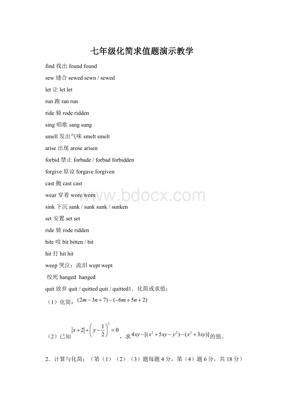 七年级化简求值题演示教学Word下载.docx_第1页