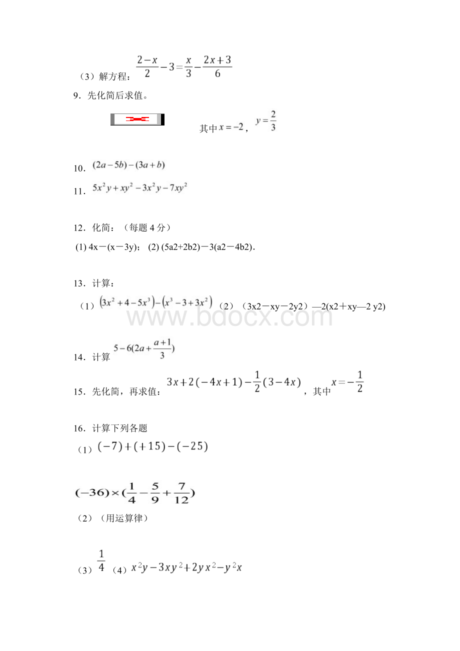 七年级化简求值题演示教学Word下载.docx_第3页