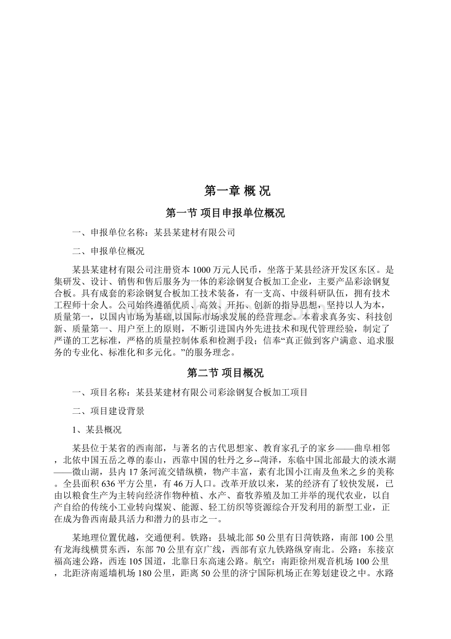 彩涂钢复合板加工项目可行性研究报告Word文件下载.docx_第3页