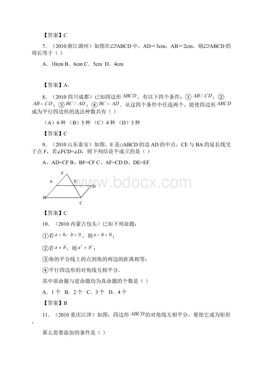 中考数学分类含答案平行四边形Word格式.docx_第3页