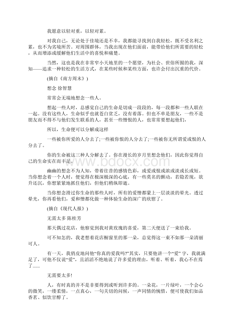 高考作文必备优美的卷首语.docx_第2页