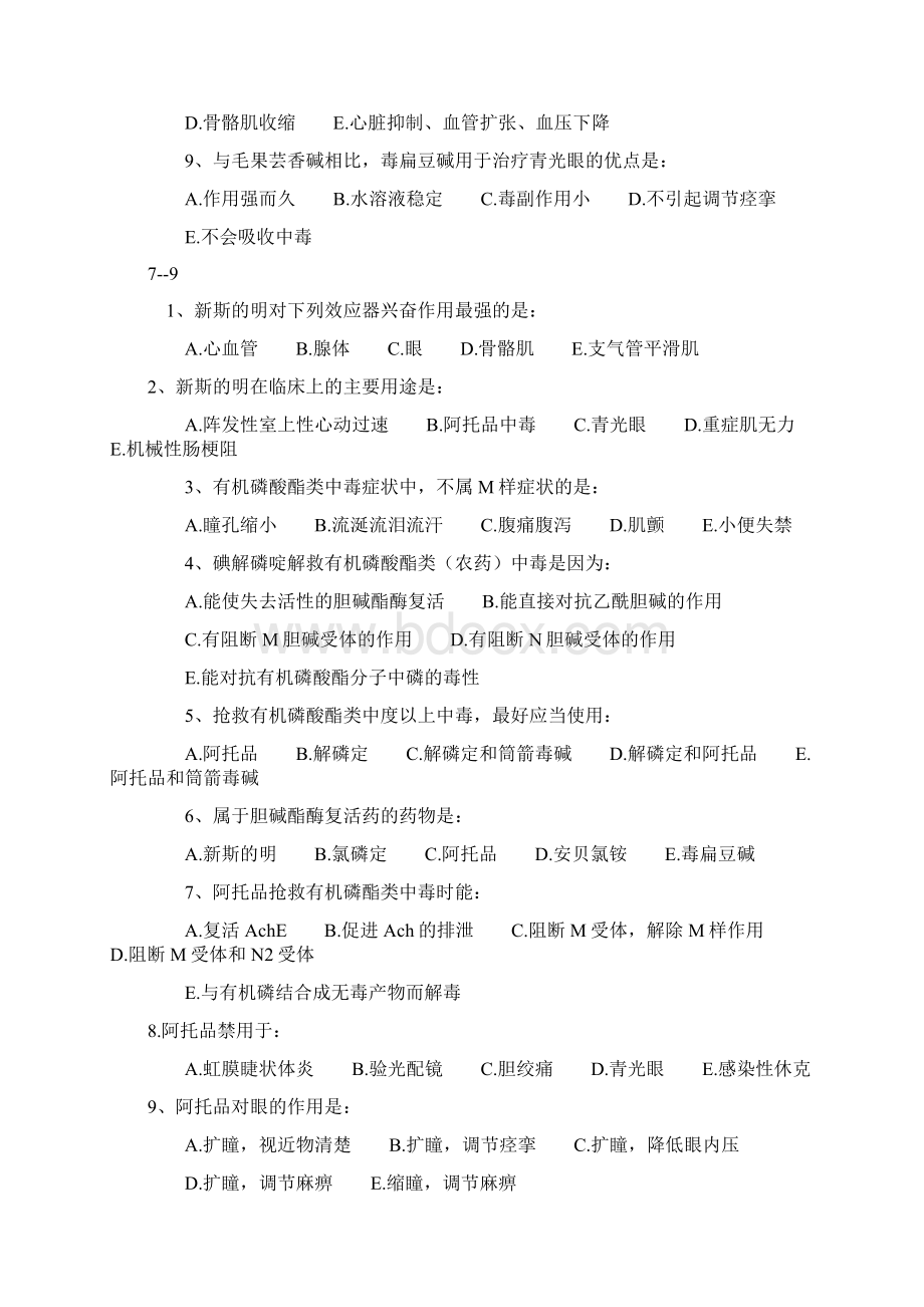 最新整理药理 习题含答案讲课稿.docx_第3页